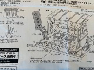 Close-up of printed instuctions for a scale model.