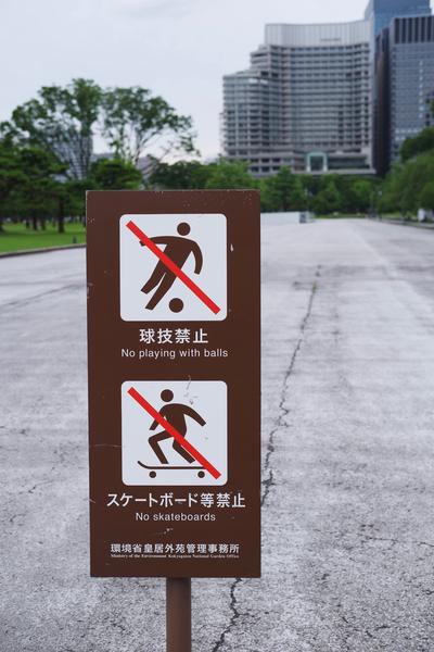Signs in Kokyo Gaien National Garden prohibiting the playing of soccer, and skateboarding.
